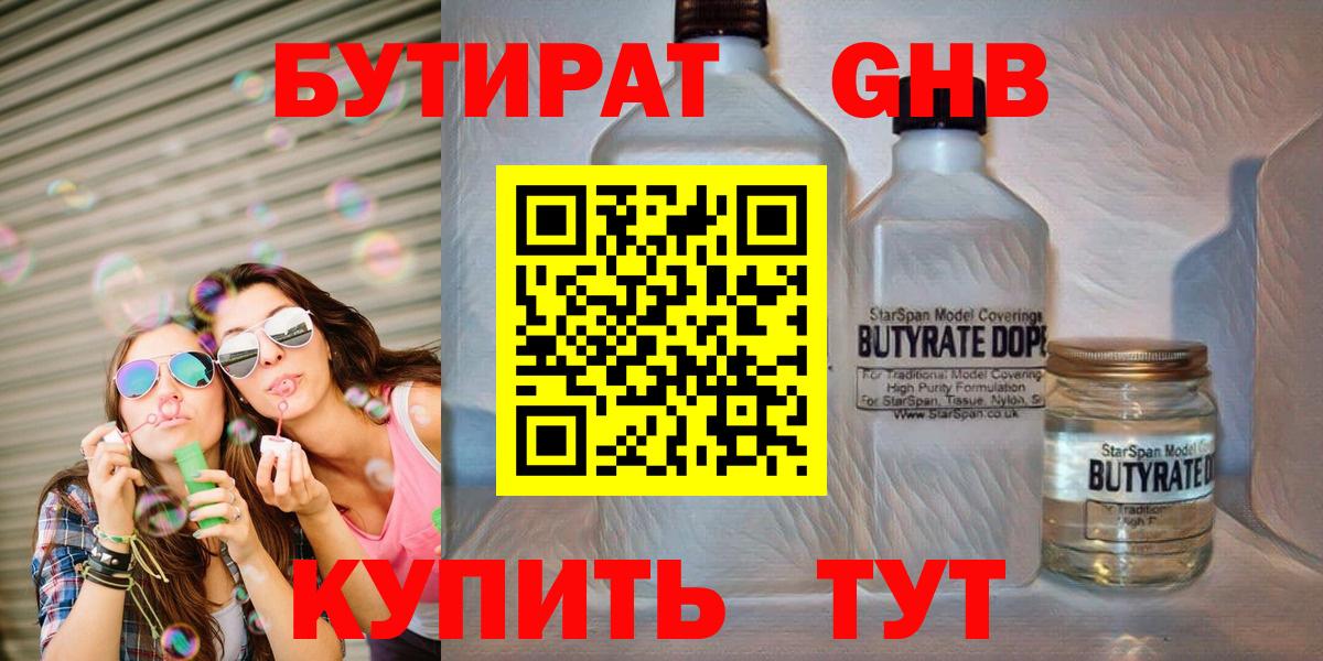 Бутират  БУТИРАТ BDO 33%  Вход с VPN  Малгобек 