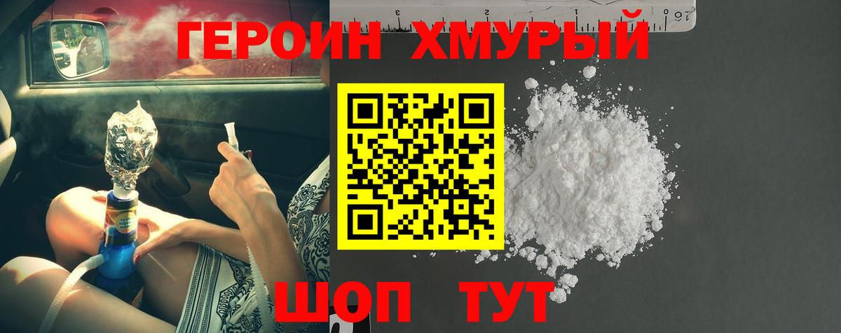 Малгобек  ГЕРОИН герыч  Вход с VPN 
