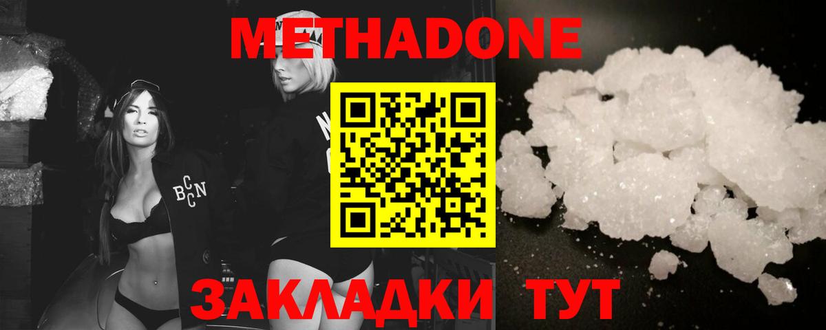 МЕТАДОН белоснежный  Метадон VHQ  Вход с VPN  Малгобек 